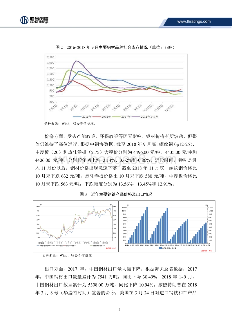 2019年钢铁行业信用风险展望.pdf_第3页