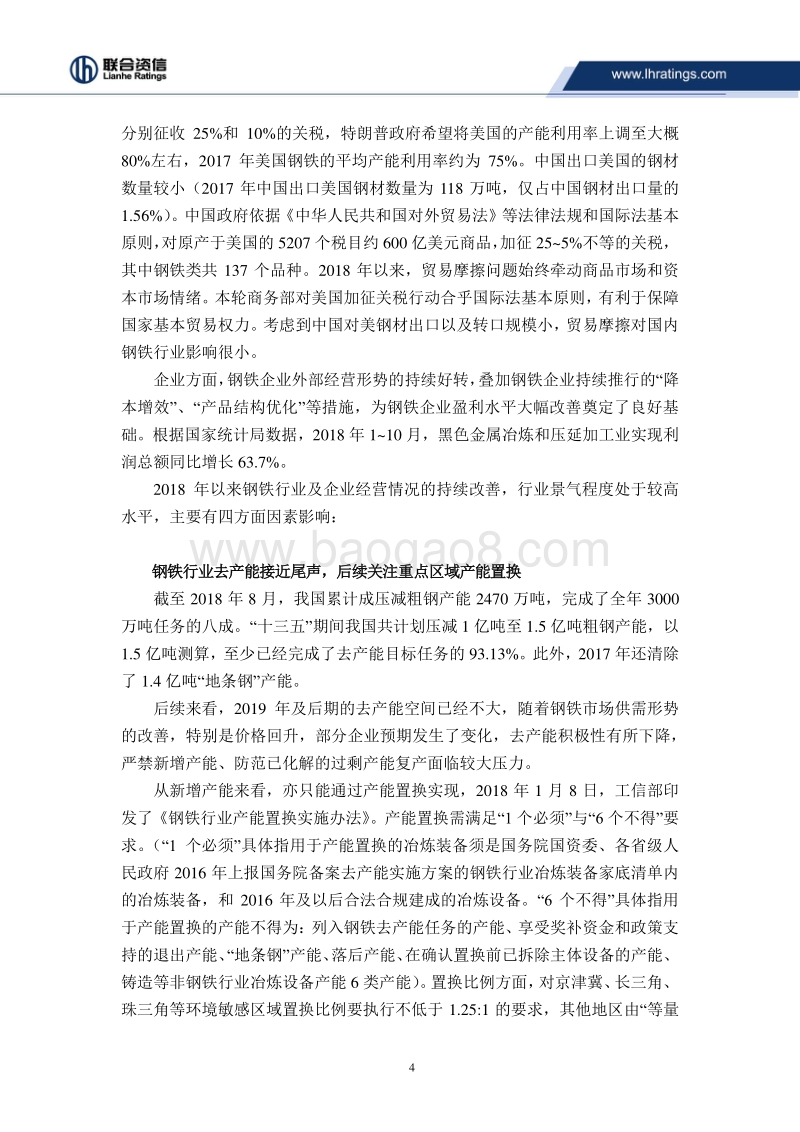 2019年钢铁行业信用风险展望.pdf_第4页