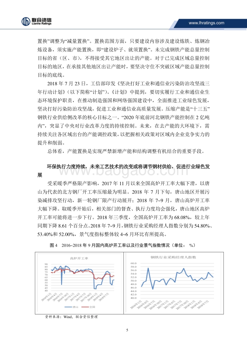 2019年钢铁行业信用风险展望.pdf_第5页