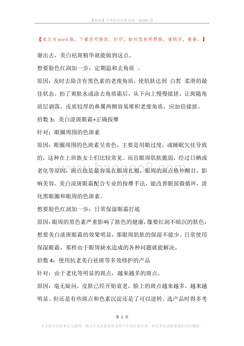 冬季如何护肤祛斑.docx_第2页