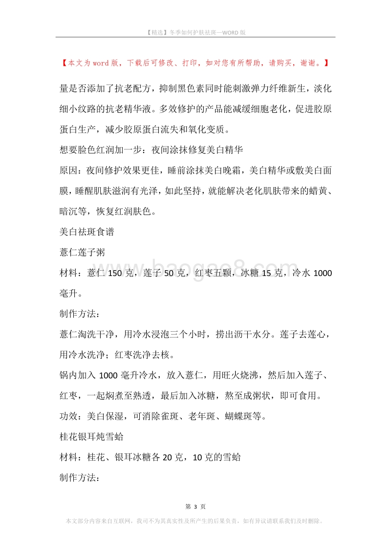 冬季如何护肤祛斑.docx_第3页