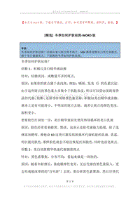 冬季如何护肤祛斑.docx