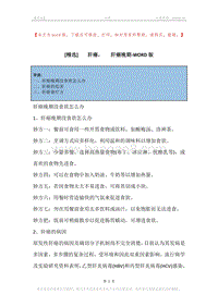 -肝癌，-肝癌晚期.docx