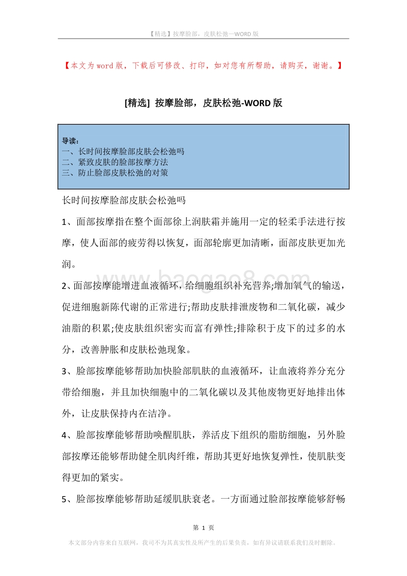 按摩脸部，皮肤松弛.docx_第1页