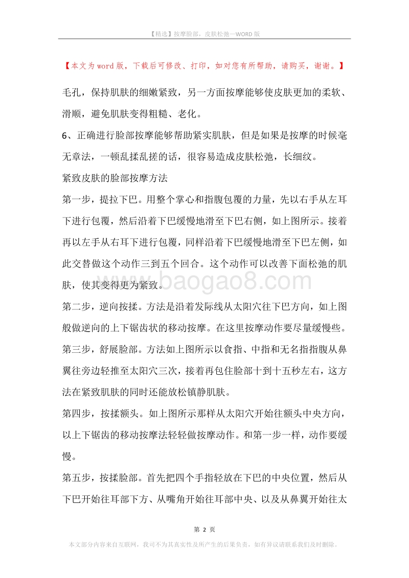 按摩脸部，皮肤松弛.docx_第2页