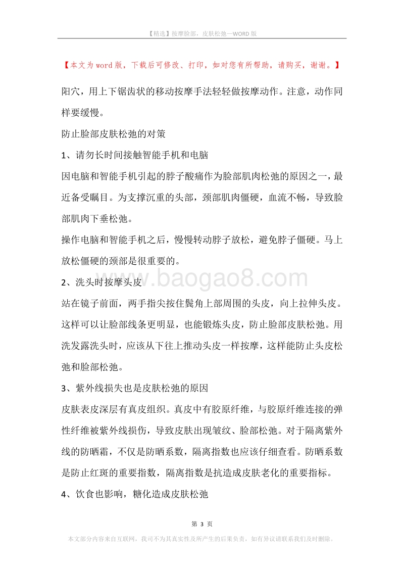 按摩脸部，皮肤松弛.docx_第3页