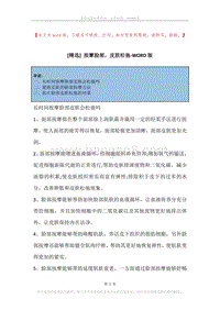 按摩脸部，皮肤松弛.docx