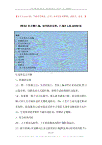 肚皮舞抖胸，如何跳肚皮舞，抖胸怎么练.docx