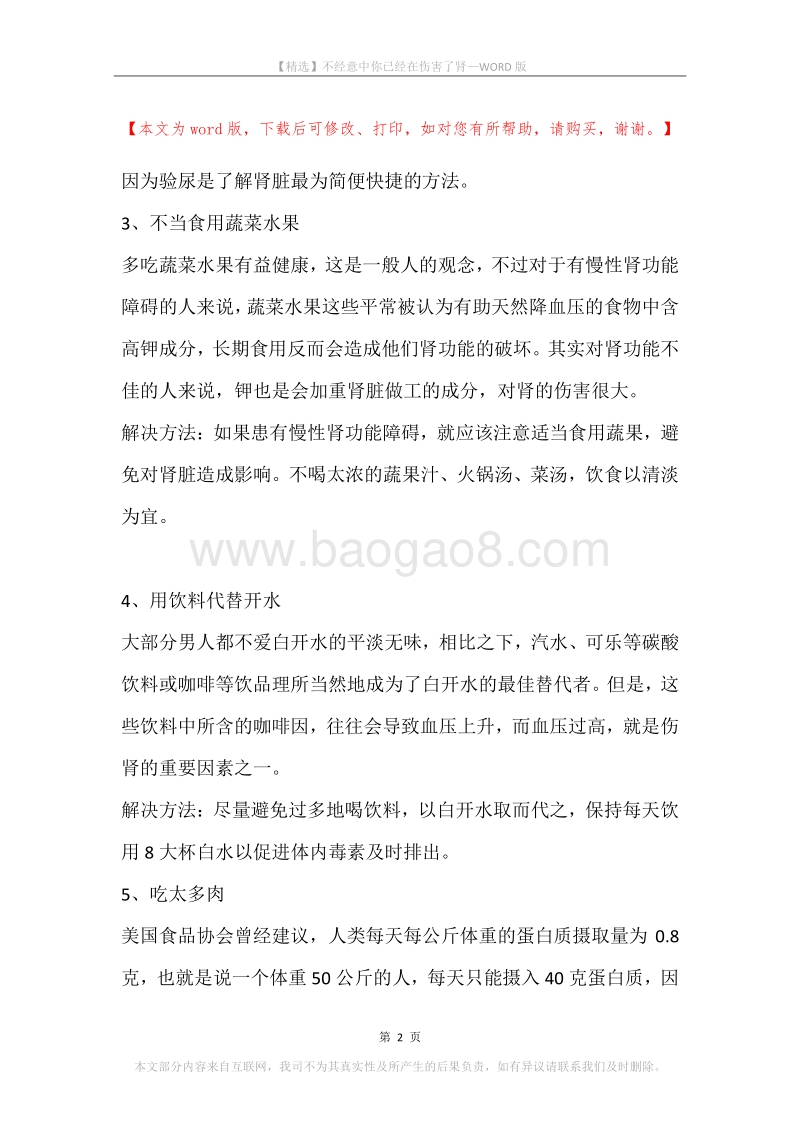 不经意中你已经在伤害了肾.docx_第2页