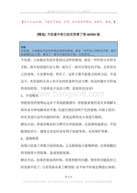 不经意中你已经在伤害了肾.docx