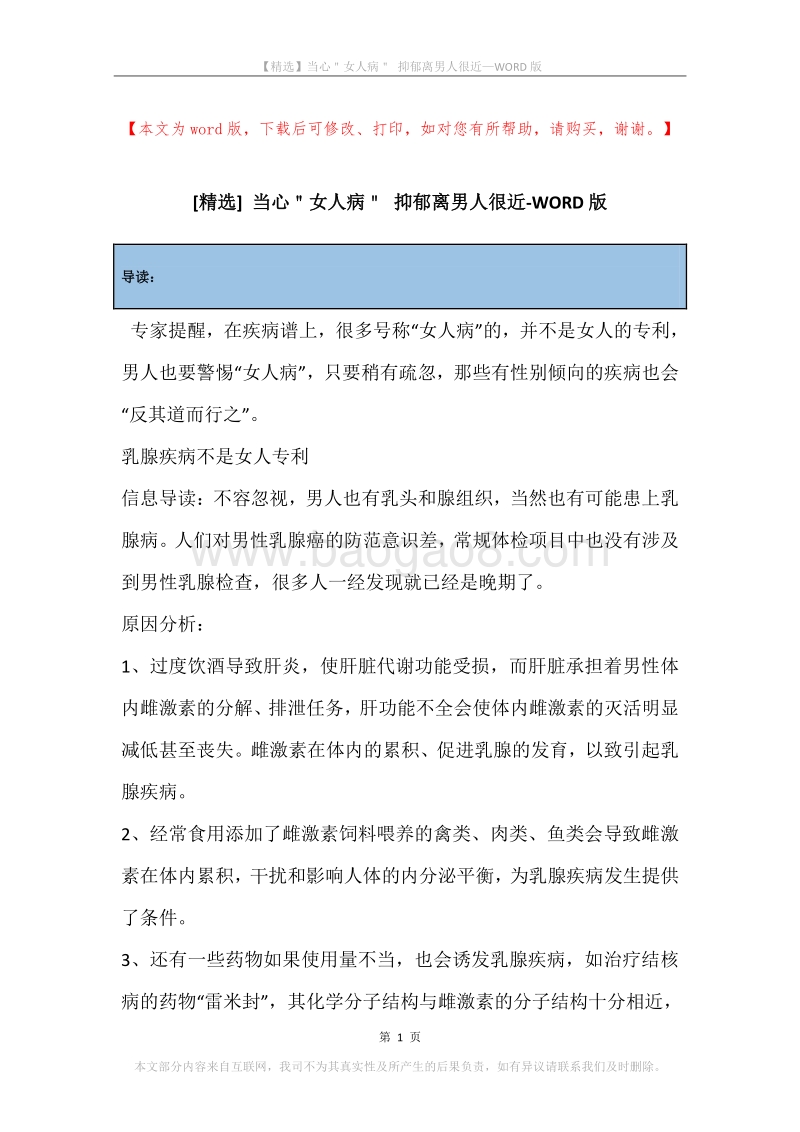 当心＂女人病＂抑郁离男人很近.docx_第1页