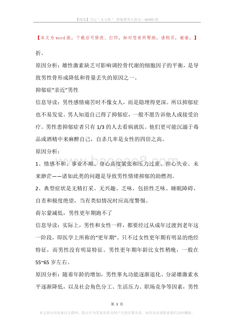 当心＂女人病＂抑郁离男人很近.docx_第3页