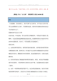 当心＂女人病＂抑郁离男人很近.docx