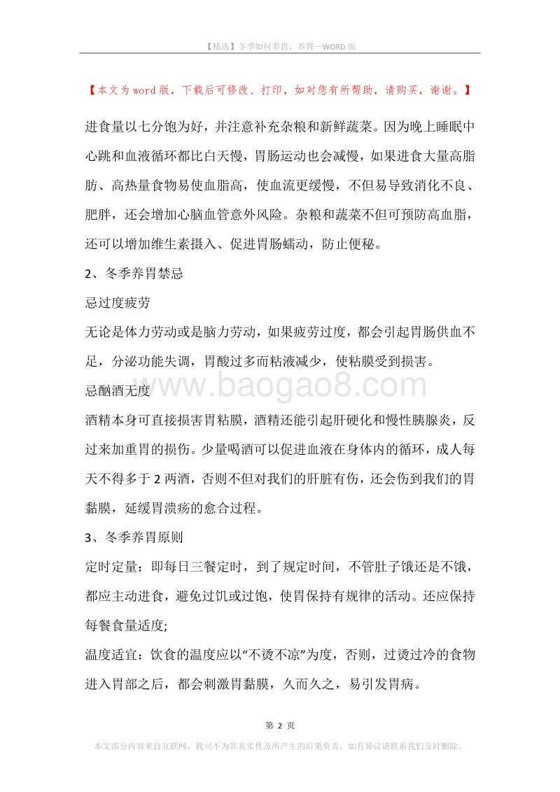 冬季如何养胃，养胃.docx_第2页