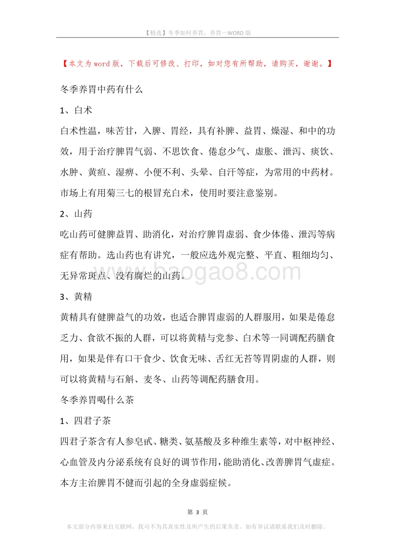 冬季如何养胃，养胃.docx_第3页