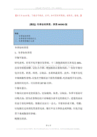 冬季如何养胃，养胃.docx