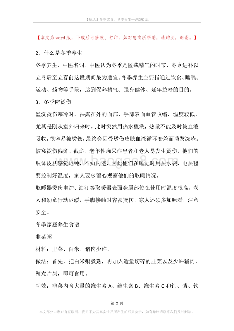冬季饮食，冬季养生.docx_第2页