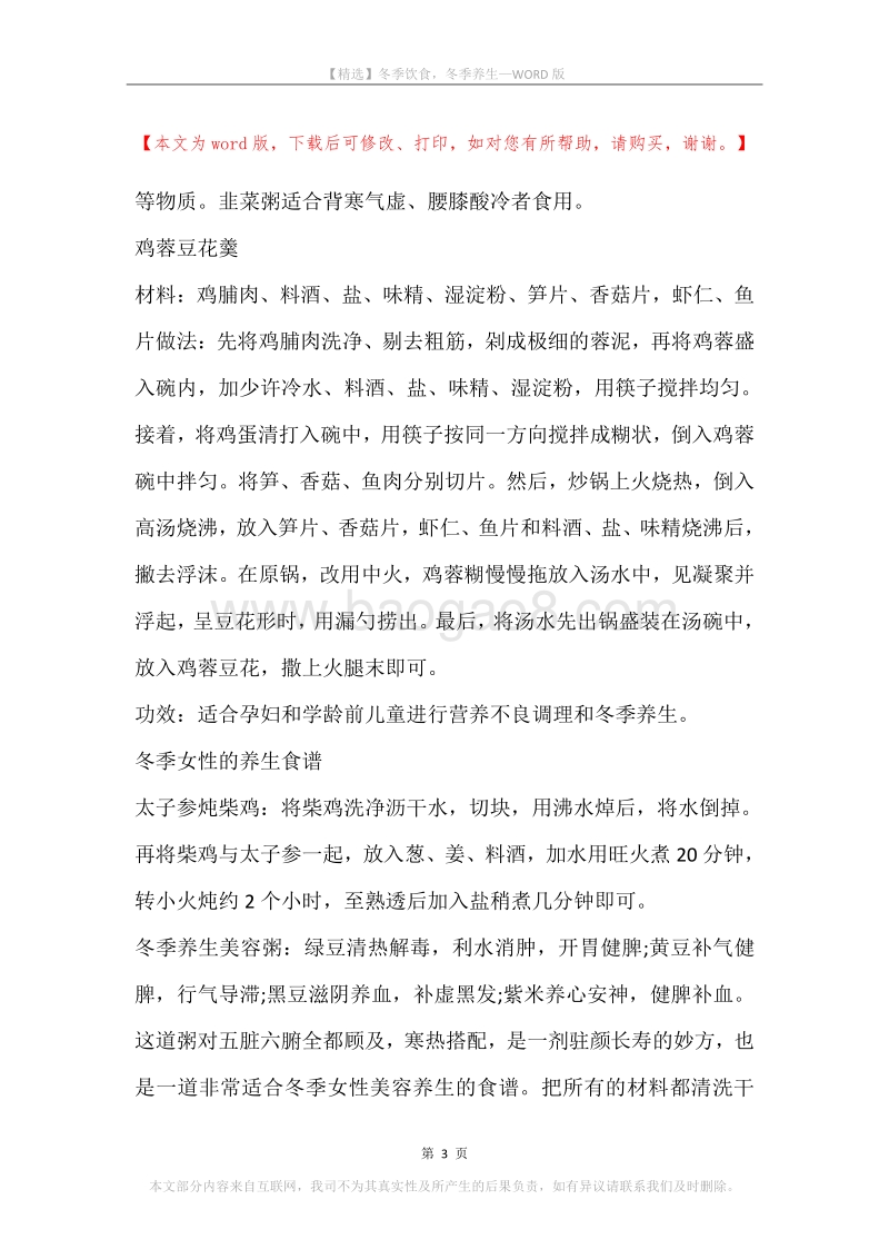 冬季饮食，冬季养生.docx_第3页