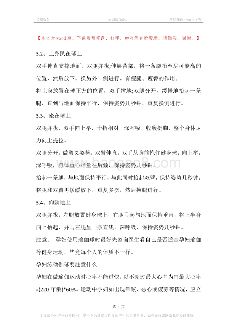 -孕妇瑜伽球，-孕妇瑜伽.docx_第3页
