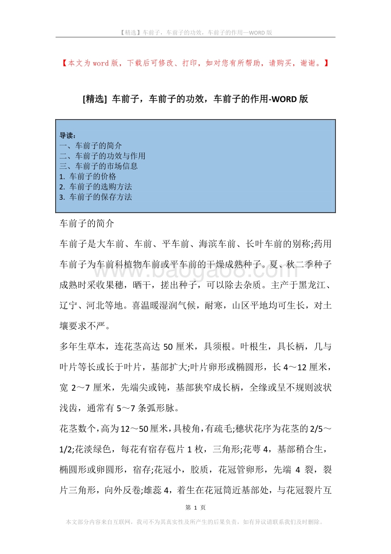 车前子，车前子的功效，车前子的作用.docx_第1页
