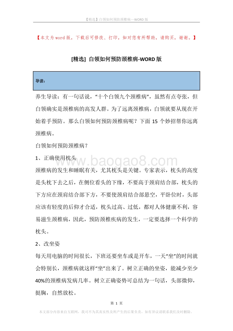 白领如何预防颈椎病.docx_第1页