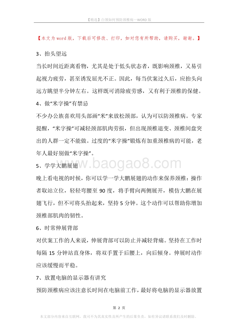 白领如何预防颈椎病.docx_第2页