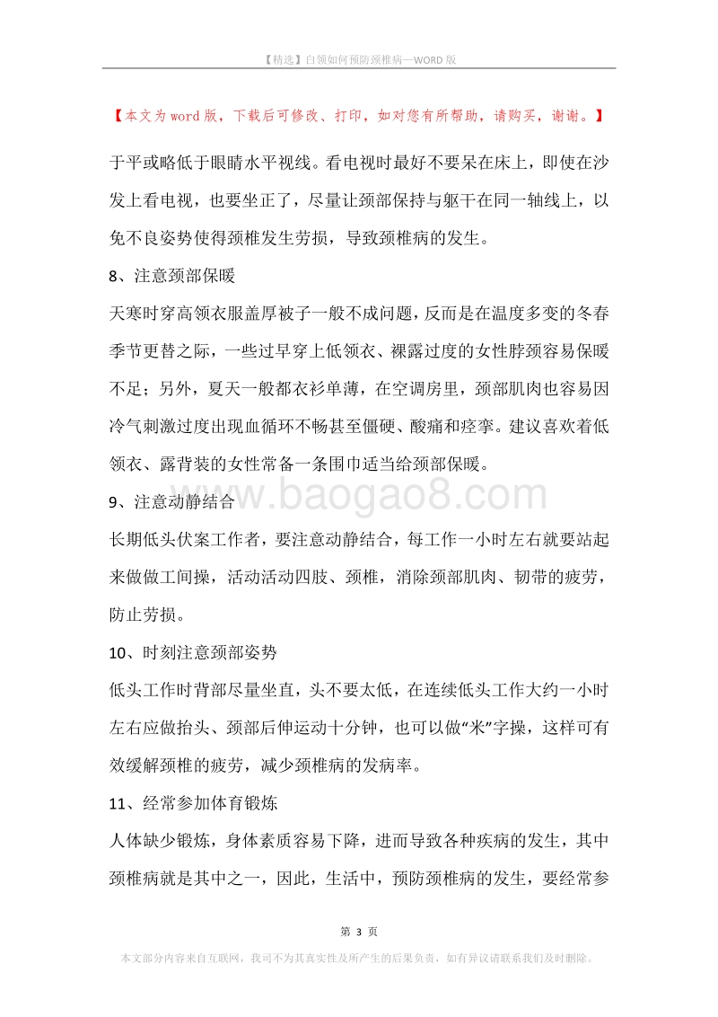 白领如何预防颈椎病.docx_第3页