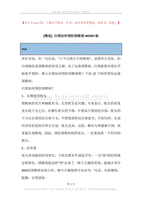 白领如何预防颈椎病.docx