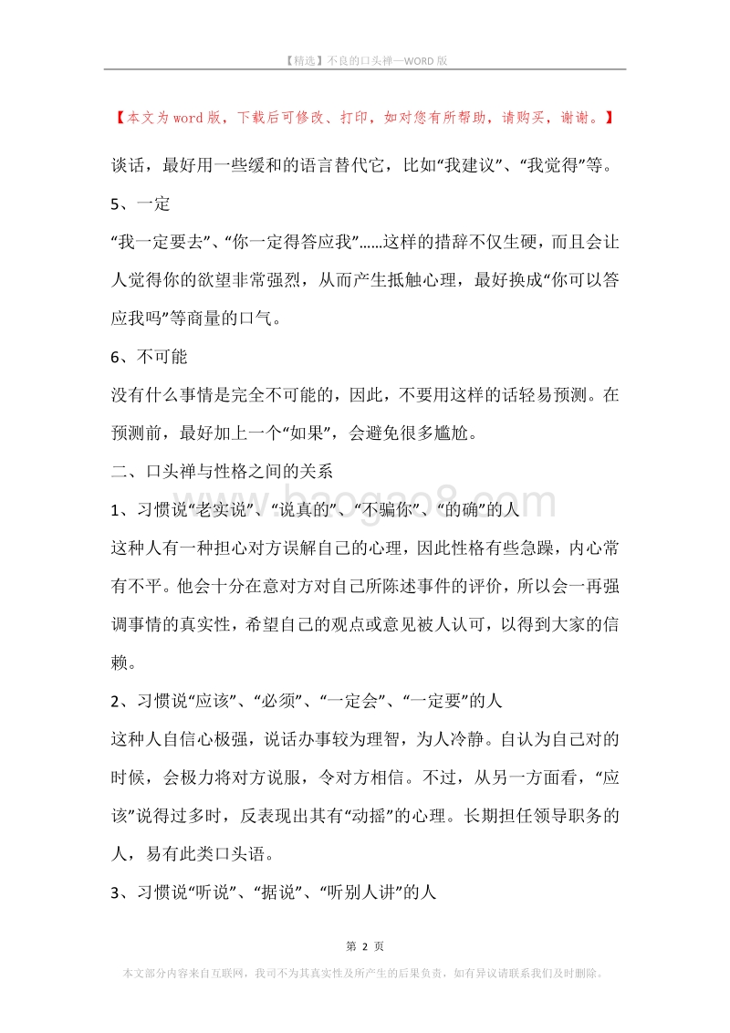 不良的口头禅.docx_第2页