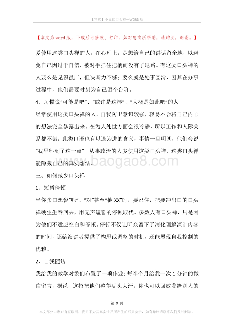 不良的口头禅.docx_第3页
