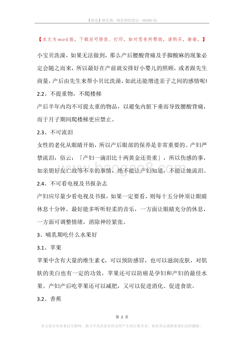 哺乳期，哺乳期的禁忌.docx_第2页