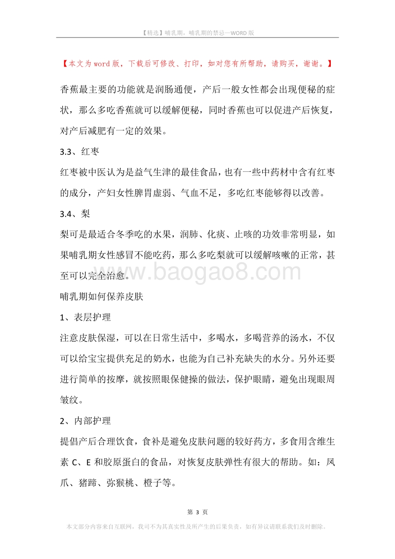 哺乳期，哺乳期的禁忌.docx_第3页