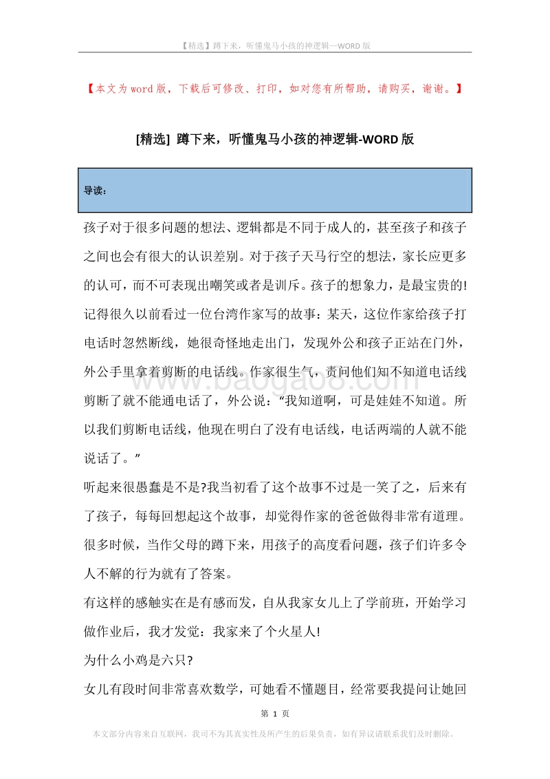 蹲下来，听懂鬼马小孩的神逻辑.docx_第1页