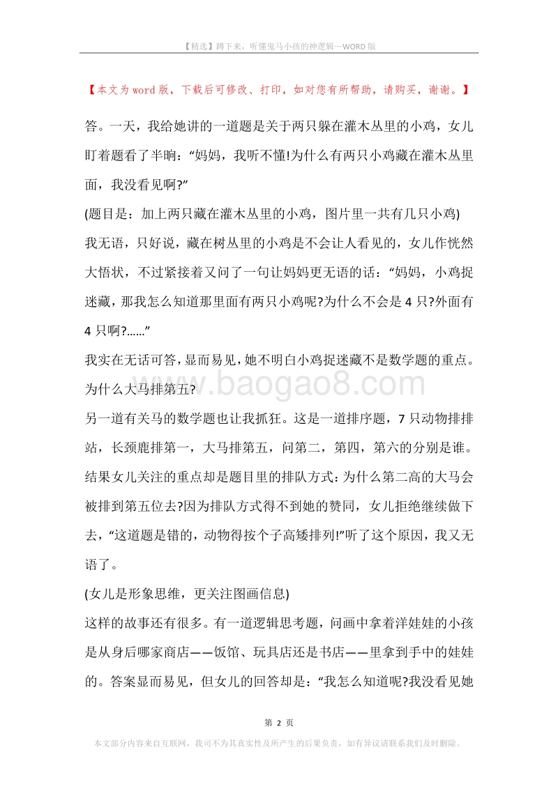蹲下来，听懂鬼马小孩的神逻辑.docx_第2页