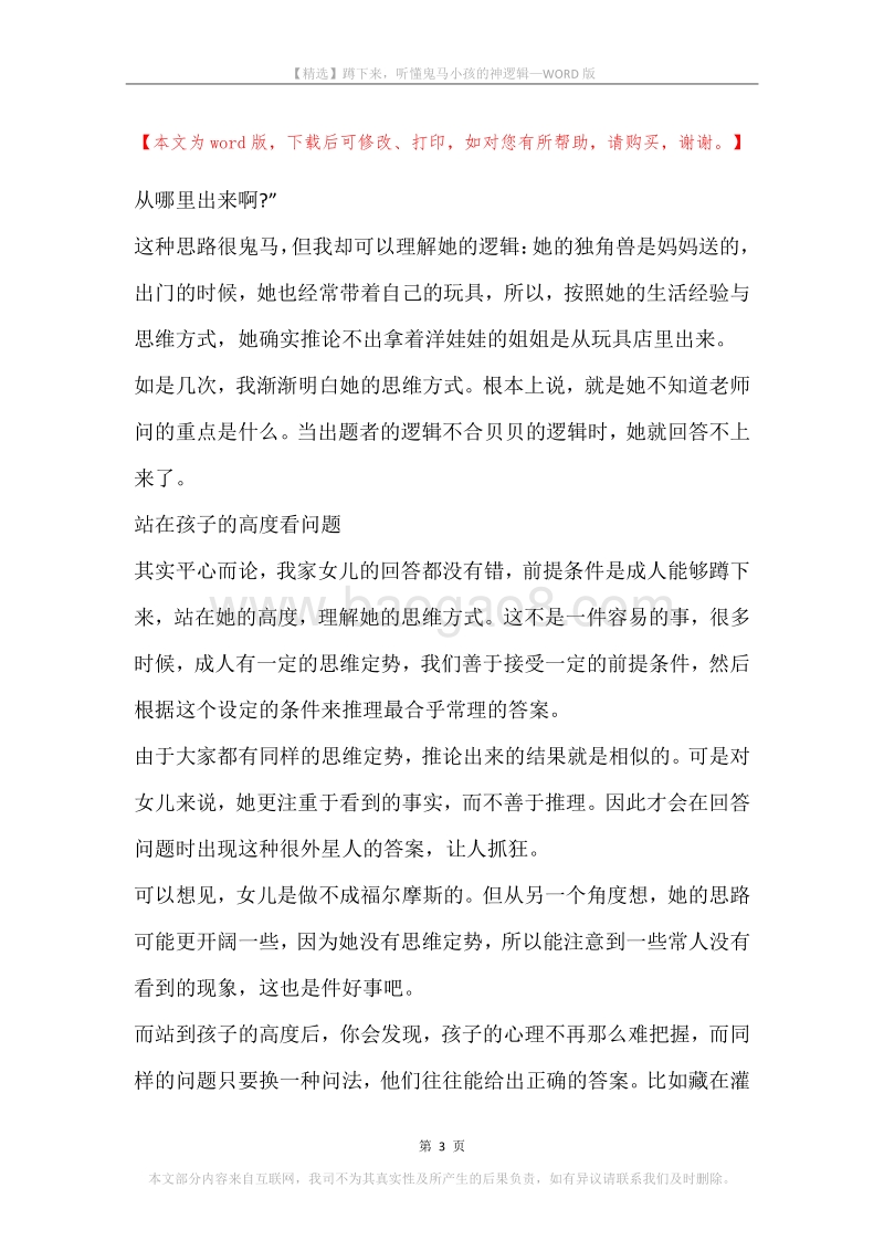 蹲下来，听懂鬼马小孩的神逻辑.docx_第3页
