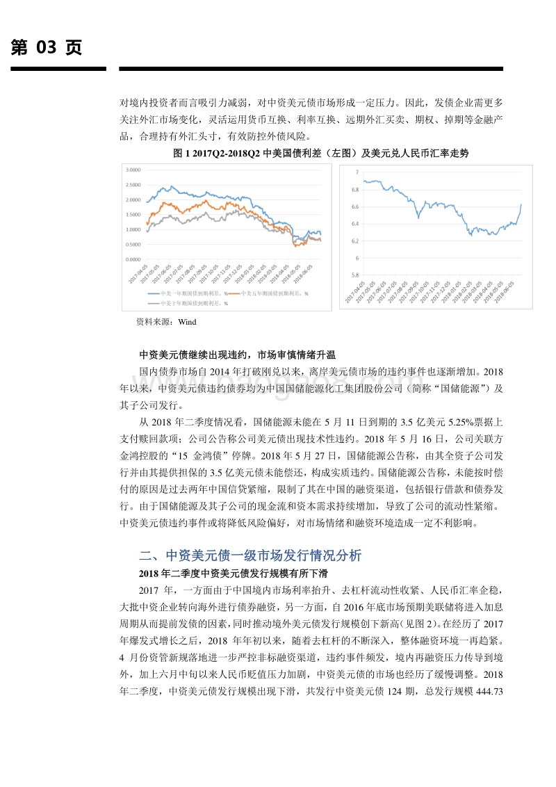 2018年二季度中资美元债研究报告.pdf_第4页