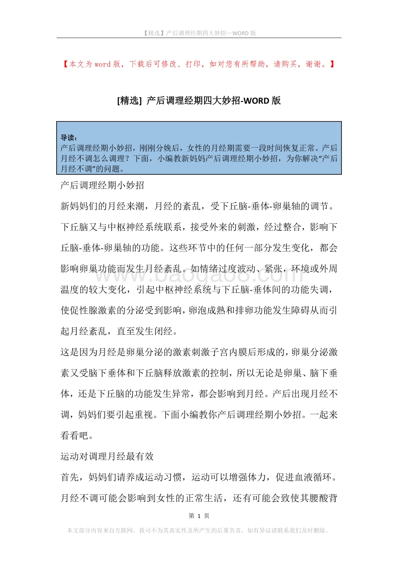 产后调理经期四大妙招.docx_第1页
