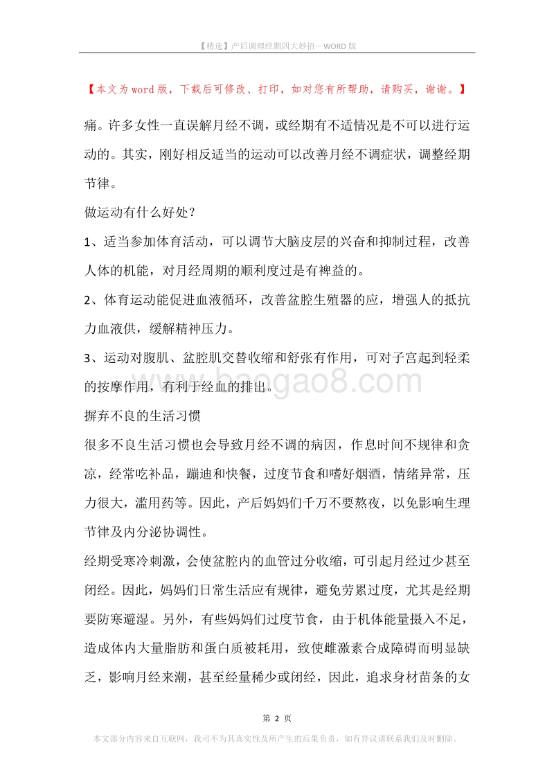 产后调理经期四大妙招.docx_第2页