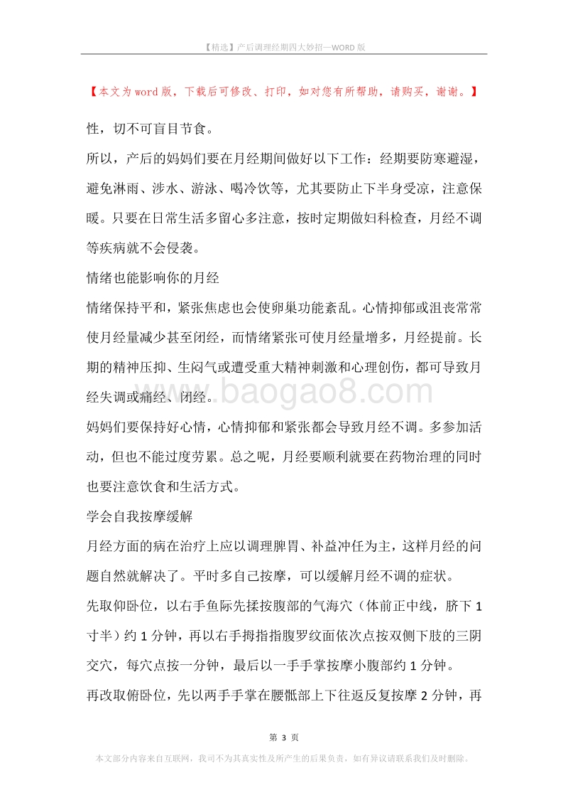 产后调理经期四大妙招.docx_第3页