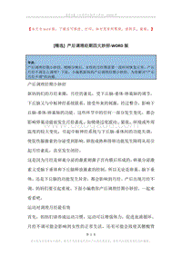 产后调理经期四大妙招.docx