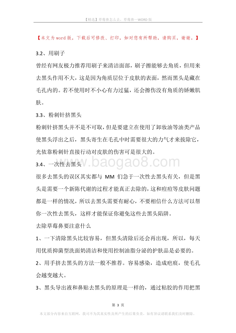 草莓鼻怎么去，草莓鼻.docx_第3页