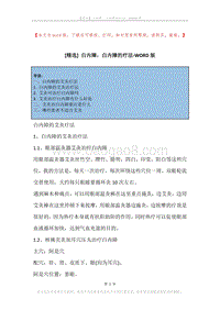 白内障，白内障的疗法.docx
