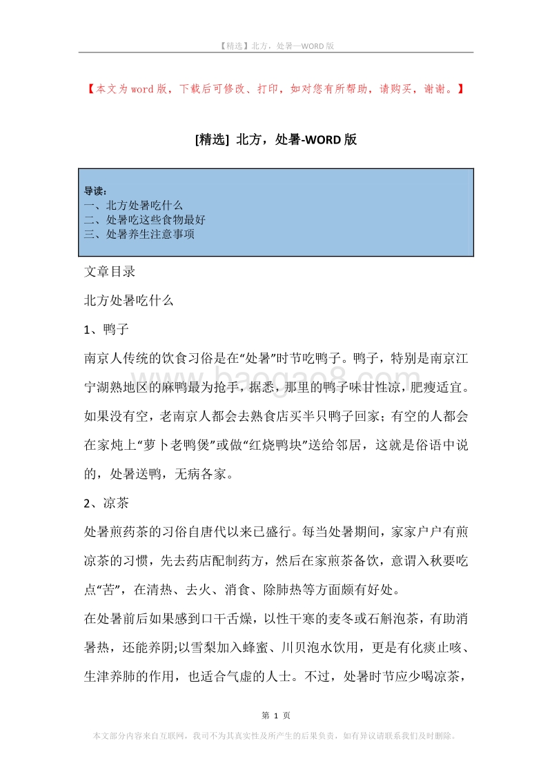 北方，处暑.docx_第1页
