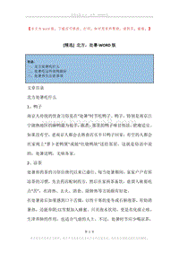 北方，处暑.docx