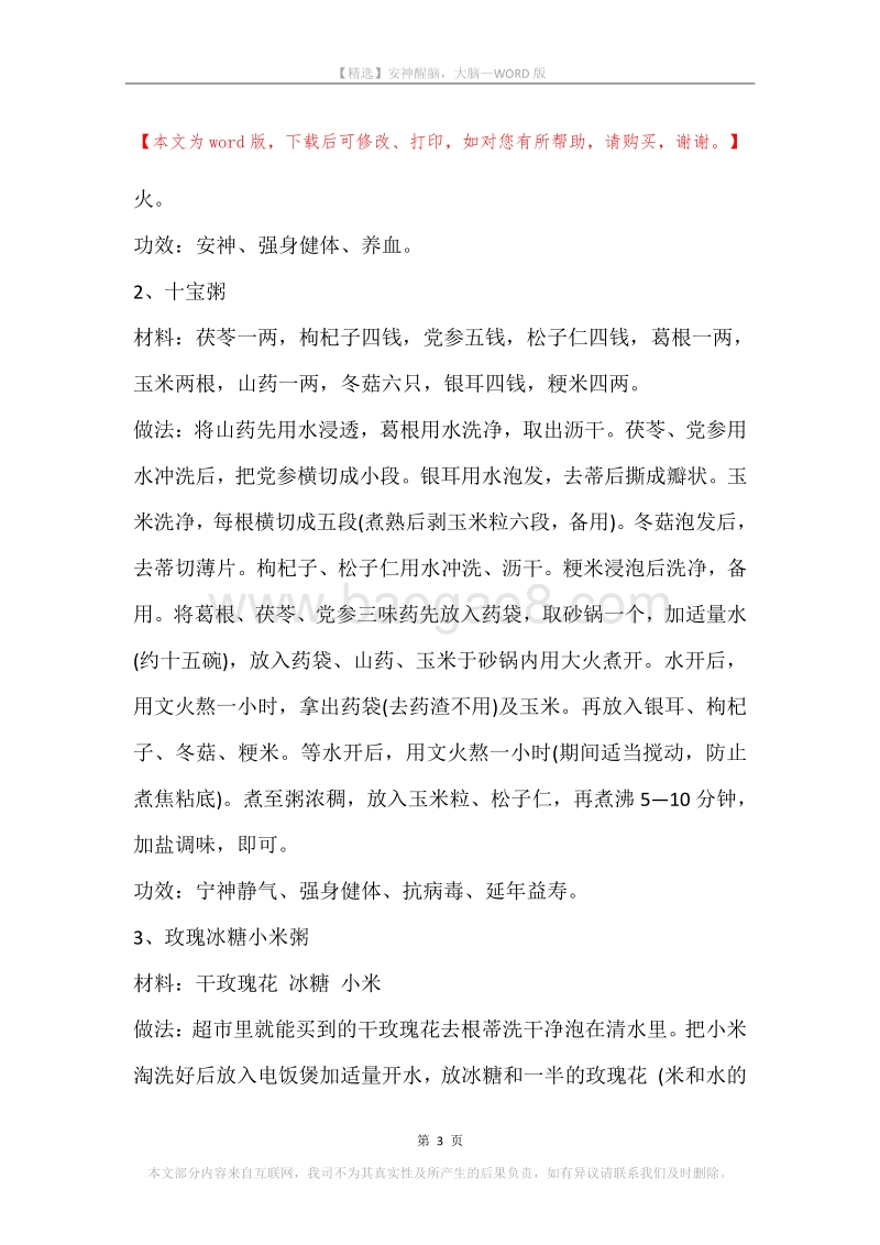 安神醒脑，大脑.docx_第3页