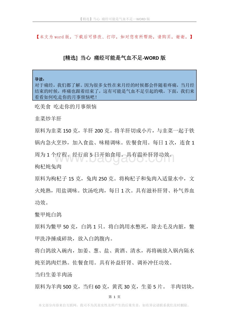 当心痛经可能是气血不足.docx_第1页