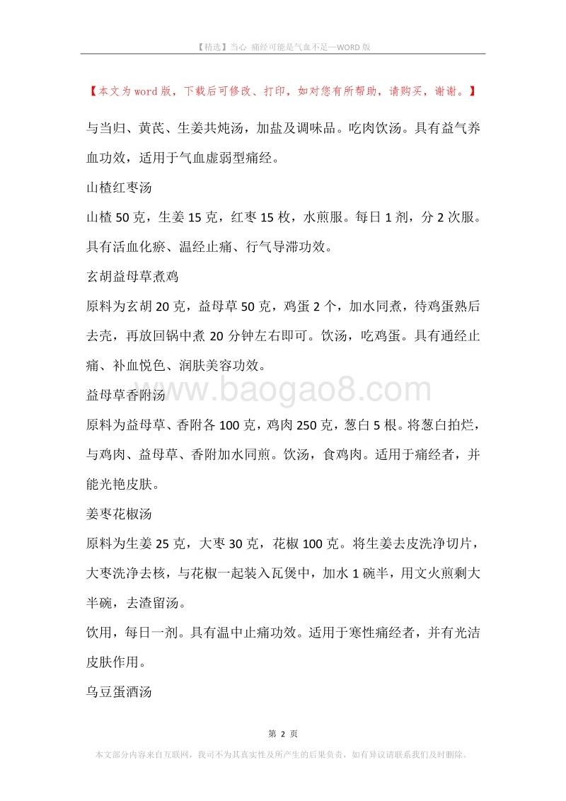 当心痛经可能是气血不足.docx_第2页