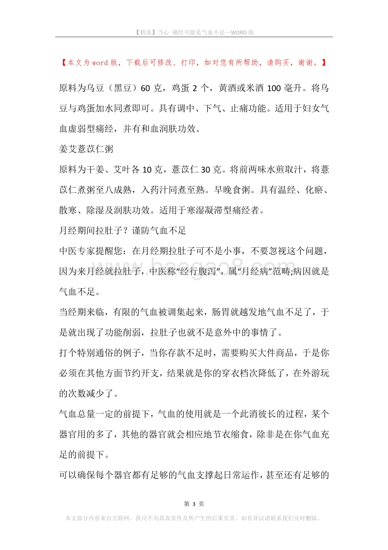 当心痛经可能是气血不足.docx_第3页