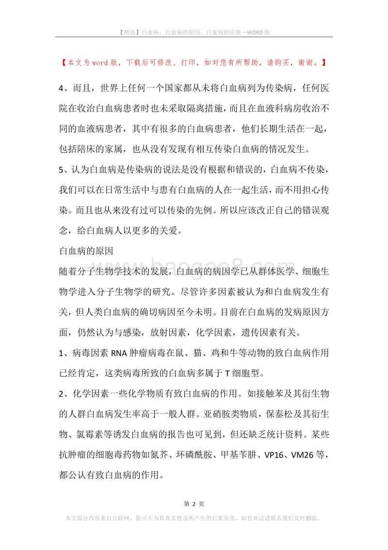 白血病，白血病的原因，白血病的症状.docx_第2页