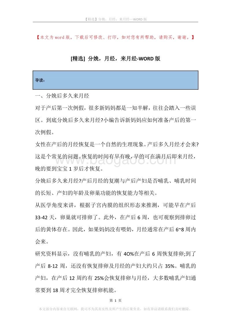 分娩，月经，来月经.docx_第1页